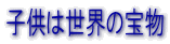 �q���͐��E�̕�