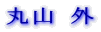�ێR �O