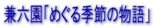���Z���u�߂���G�߂̕���v