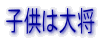 �q���͑叫