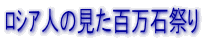 ۼ��l�̌����S���΍Ղ�