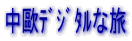 ���^�޼��قȗ�